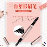 三角塑形眉笔(三角)