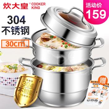 炊大皇蒸锅304不锈钢三层30cm加厚复底家用蒸馒头锅具电磁炉通用(银白)