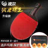 波尔S系列S6乒乓球拍 专业横直拍乒乓板 纳米碳王升级款成品拍(红色)