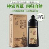 神农百草敬亲恩白转黑一洗黑清水一支黑染发剂膏自然黑色中华禅洗(500g)